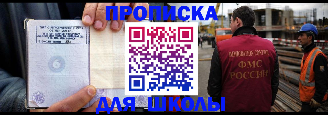 временная регистрация для школы в Казани